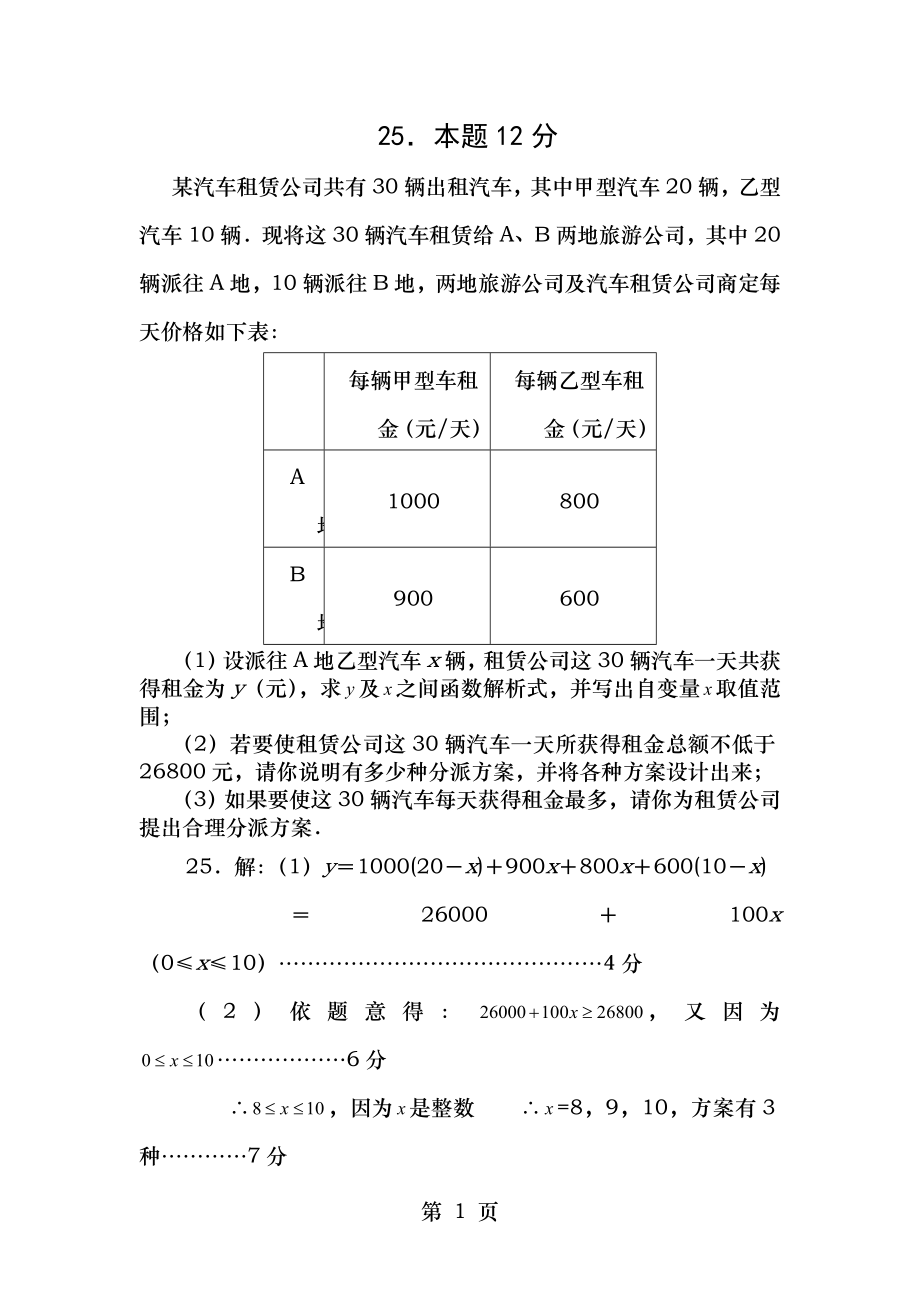 一次函数方案设计专题练习.doc_第1页