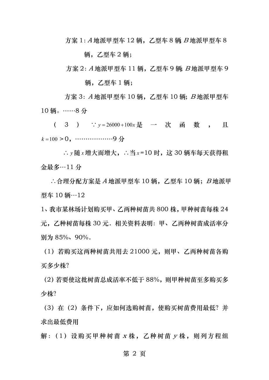 一次函数方案设计专题练习.doc_第2页