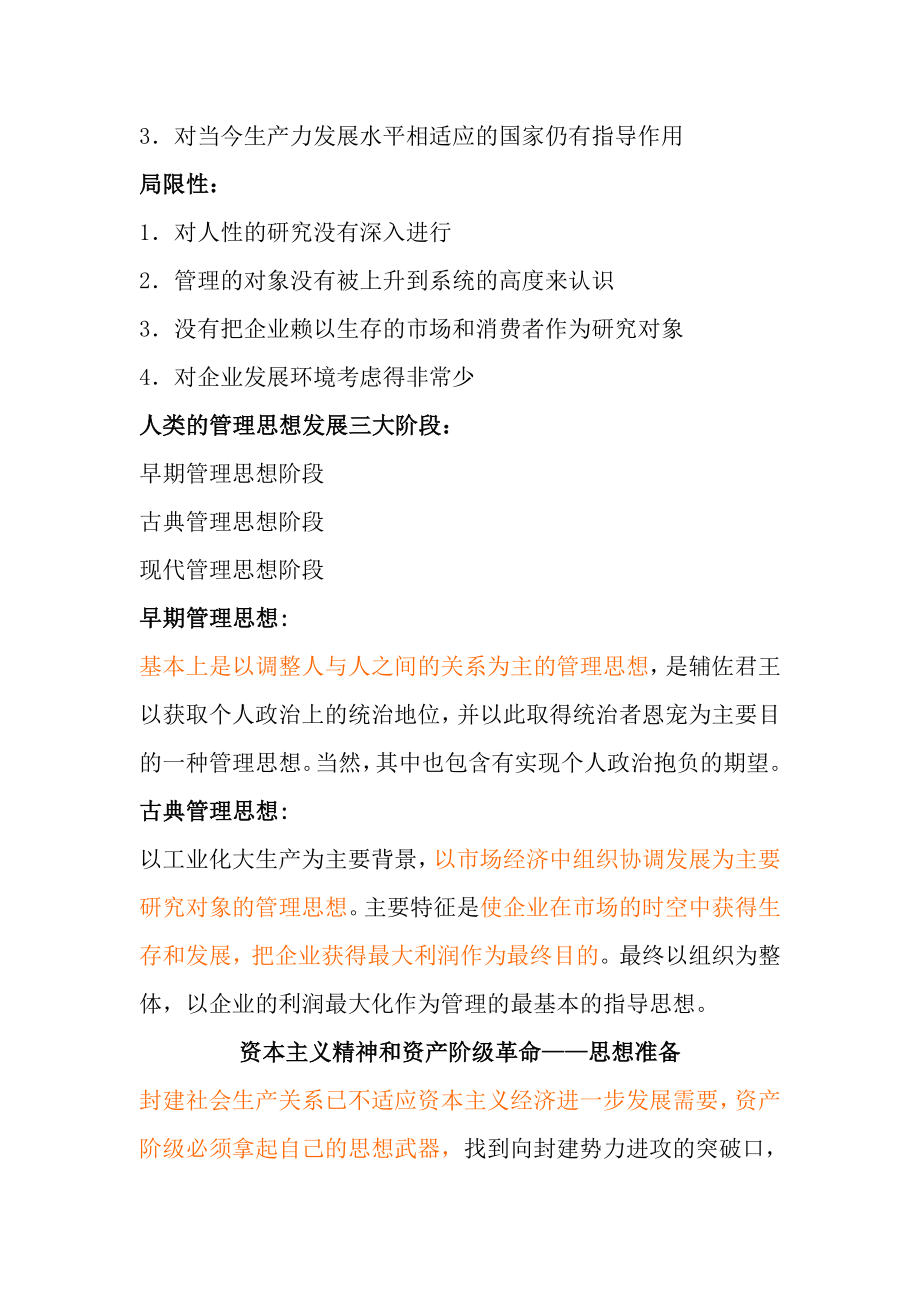 古典管理理论介绍.doc_第2页