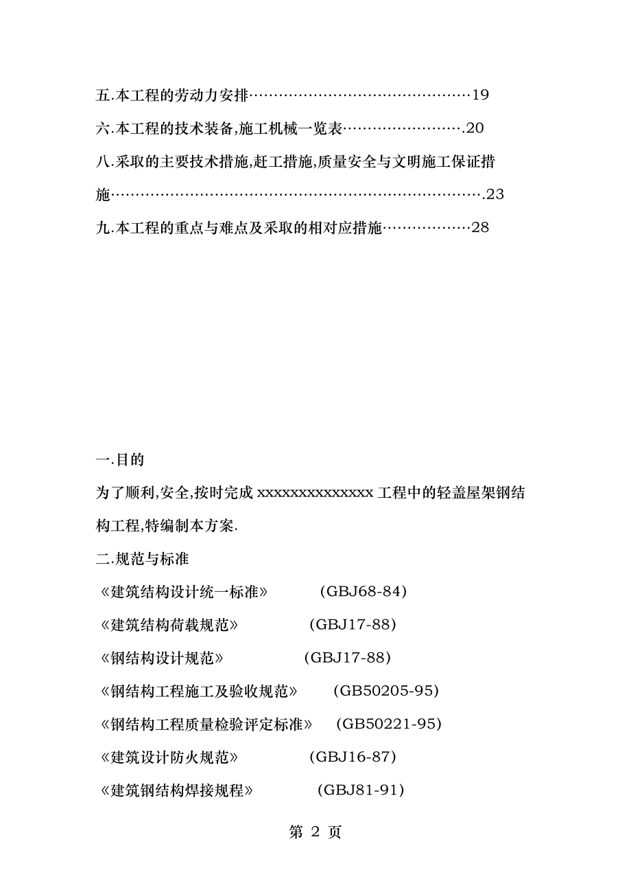 XX工程钢结构吊装专项施工方案.doc_第2页