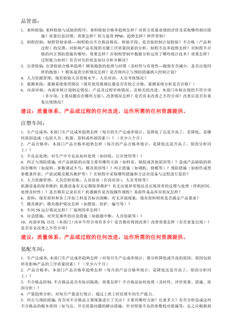 各部门管理评审提交报告编写要点.doc_第2页