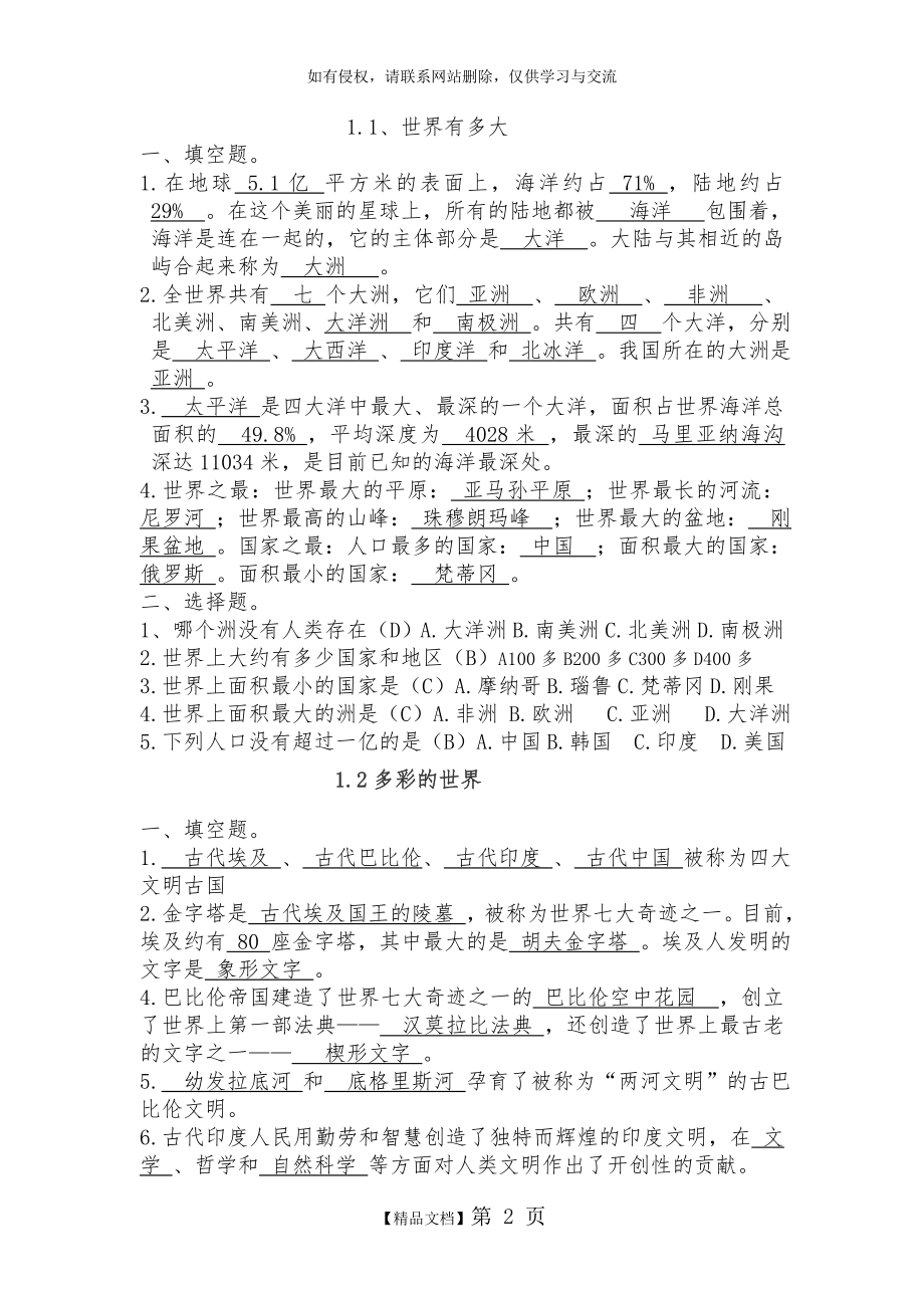 六年级品社下册试题.doc_第2页