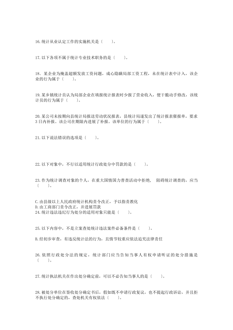 统计法基础知识复习资料.docx_第2页