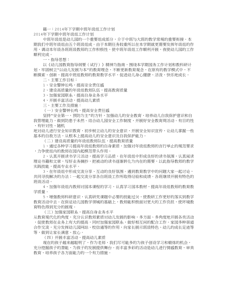 中班年级组工作计划共10篇.doc_第1页