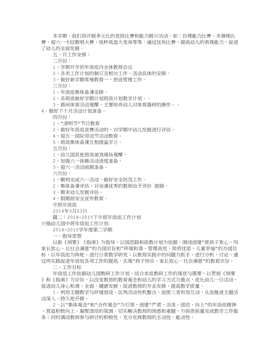 中班年级组工作计划共10篇.doc_第2页