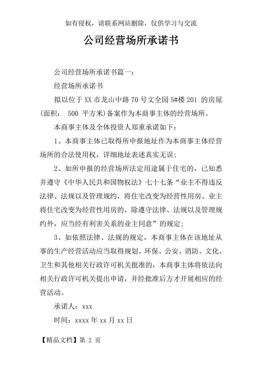 公司经营场所承诺书.docx_第2页