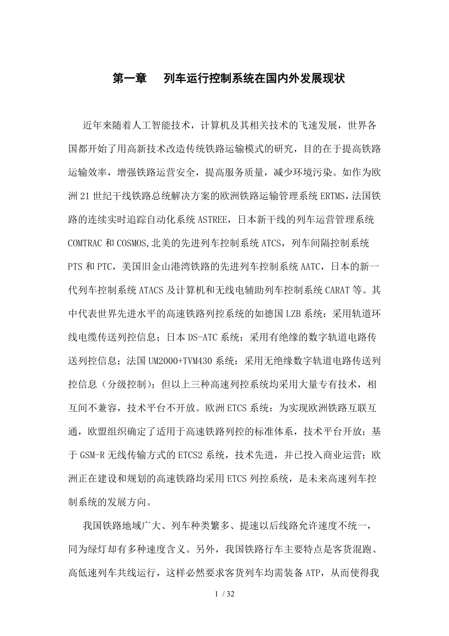 CTCS系统详细介绍.docx_第1页