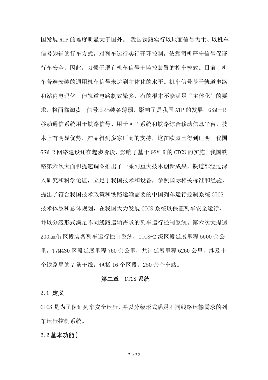 CTCS系统详细介绍.docx_第2页