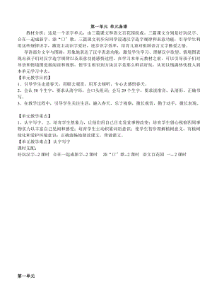 语文S版小学语文一年级下册全册教案包含单元教案.docx