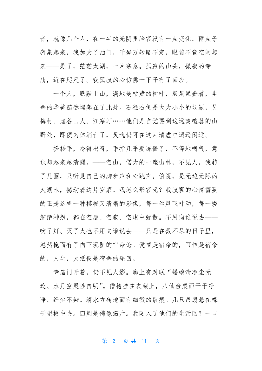 像风一样自由优美散文.docx_第2页