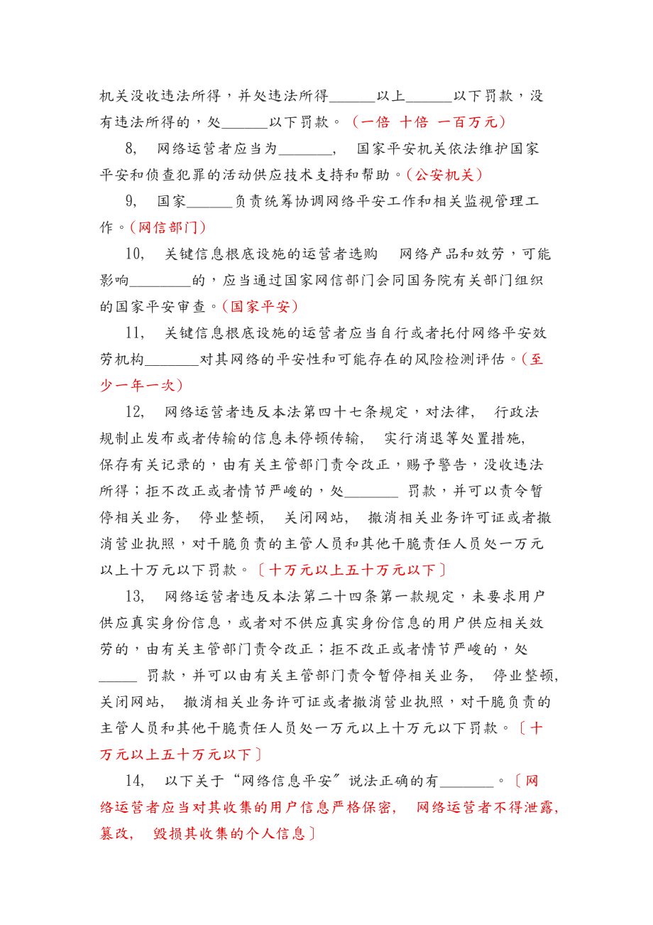 网络安全知识竞赛试题库及答案解析.docx_第2页