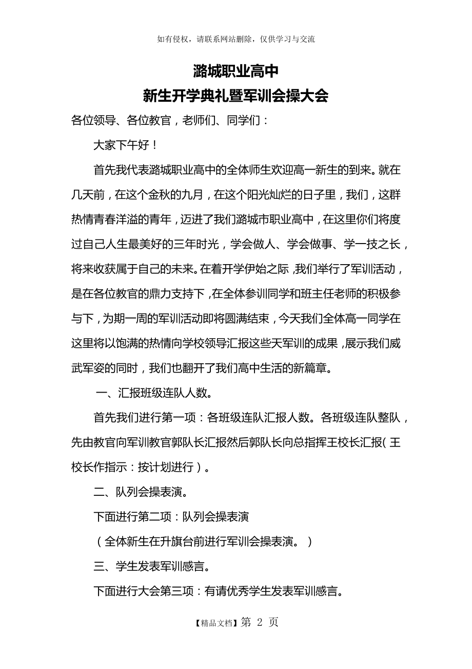 军训会操程序及校长总结讲话.doc_第2页