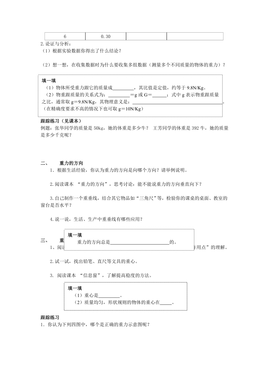 沪科版八年级上册物理 第6章 【学案三】6.4 来自地球的力.doc_第2页