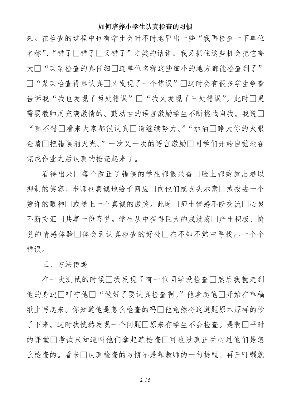 如何培养小学生认真检查的习惯.docx_第2页