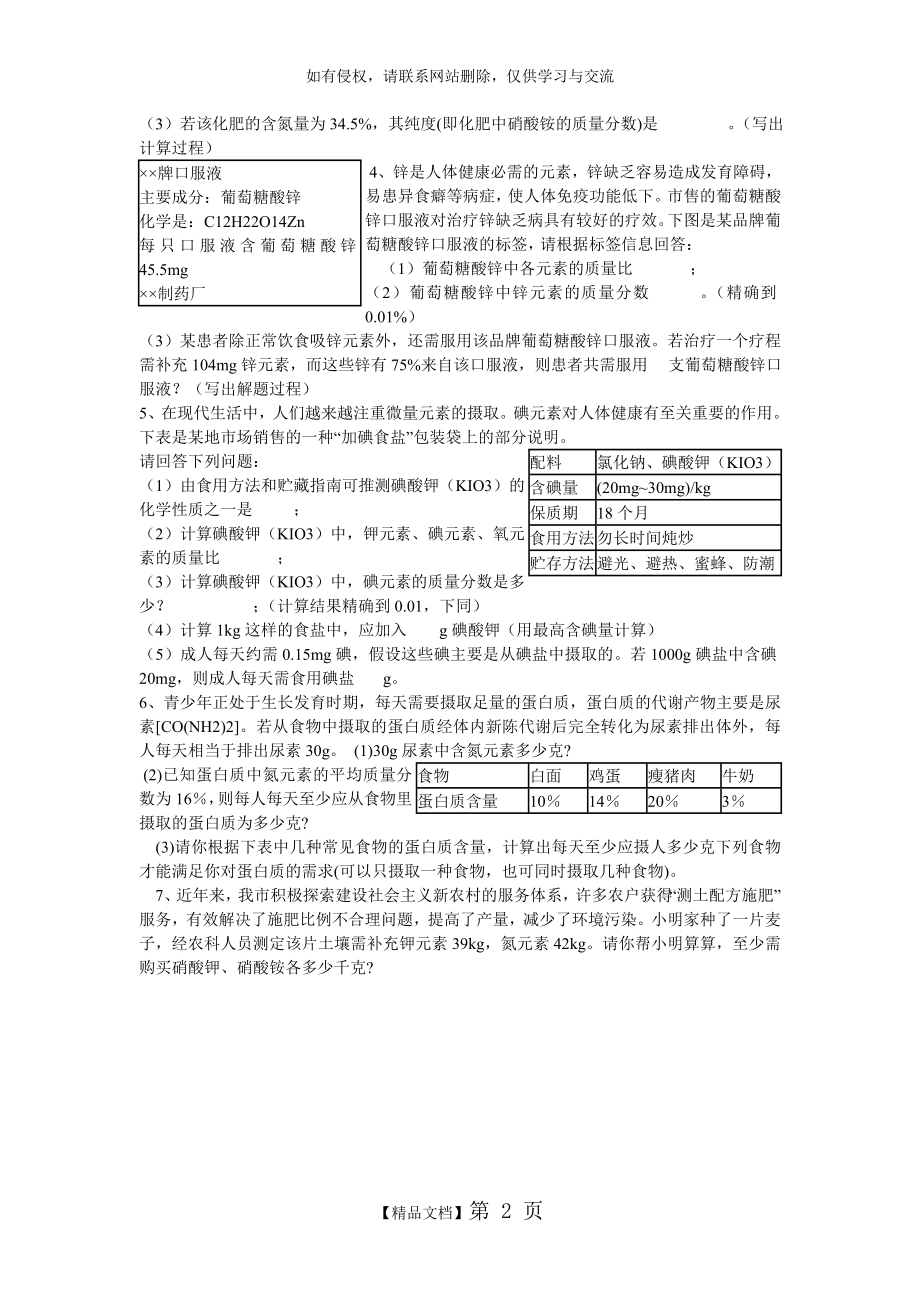 初三化学标签计算题.doc_第2页