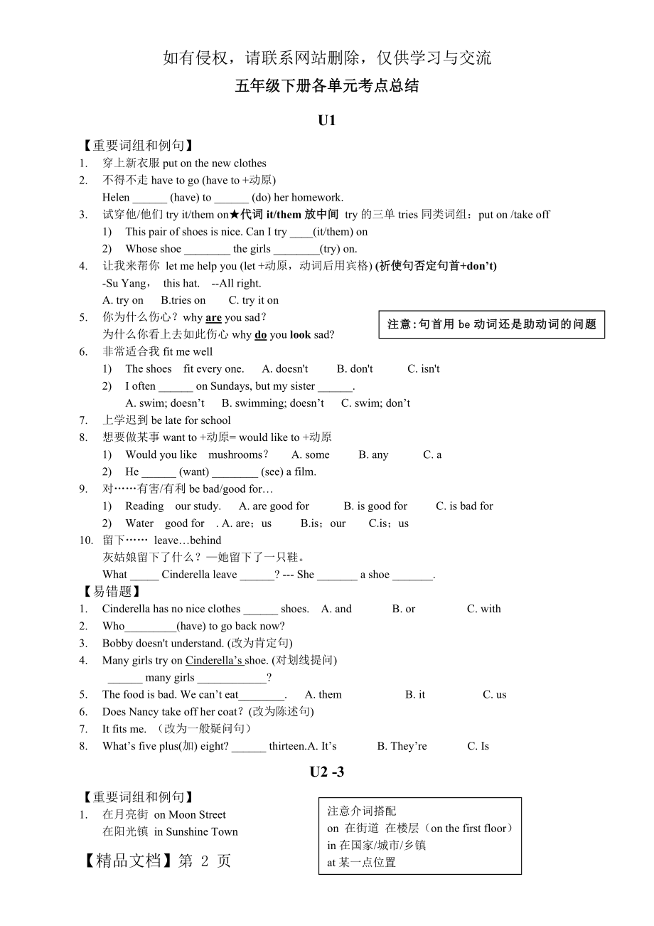 2020年译林版五年级英语下学期期中知识点归纳.docx_第2页