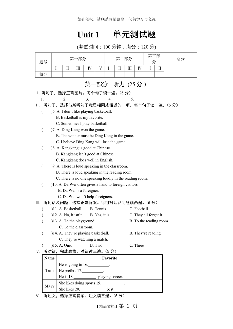 八年级上册英语仁爱版 Unit 1单元测试题(含答案,含听力材料).doc_第2页