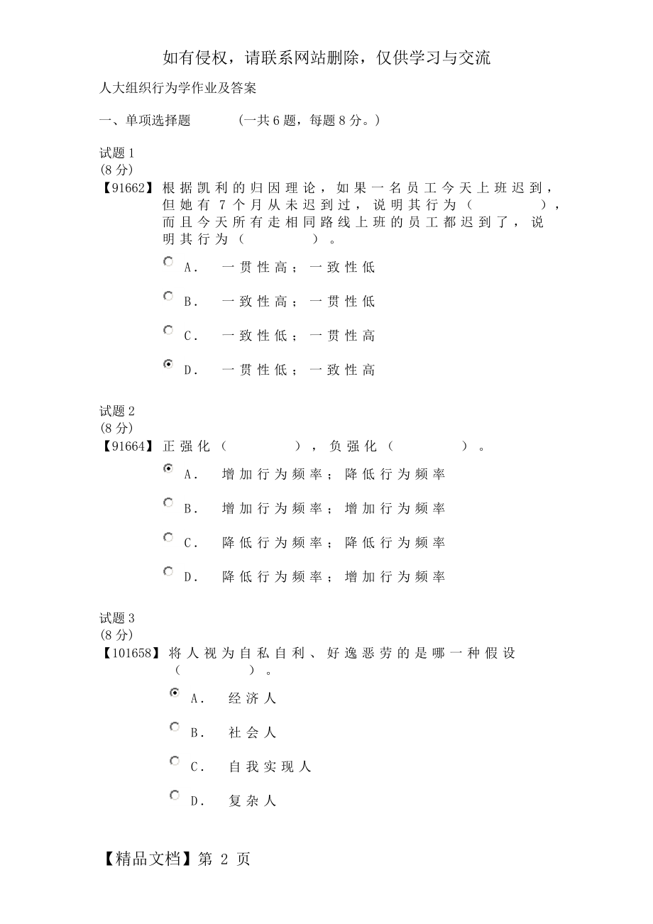 人大组织行为学作业及答案.doc_第2页