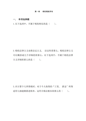 税收基础知识习题及复习资料范文.docx