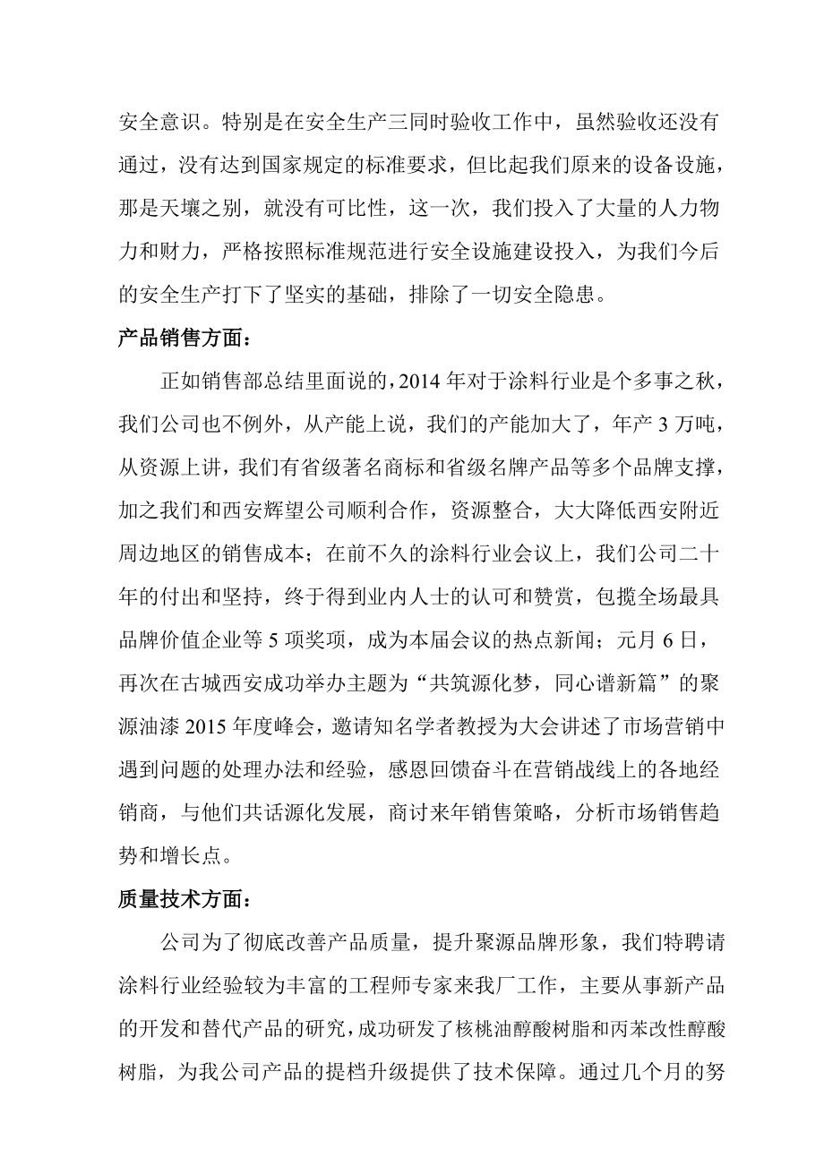 公司总经理年终总结大会报告发言稿.doc_第2页