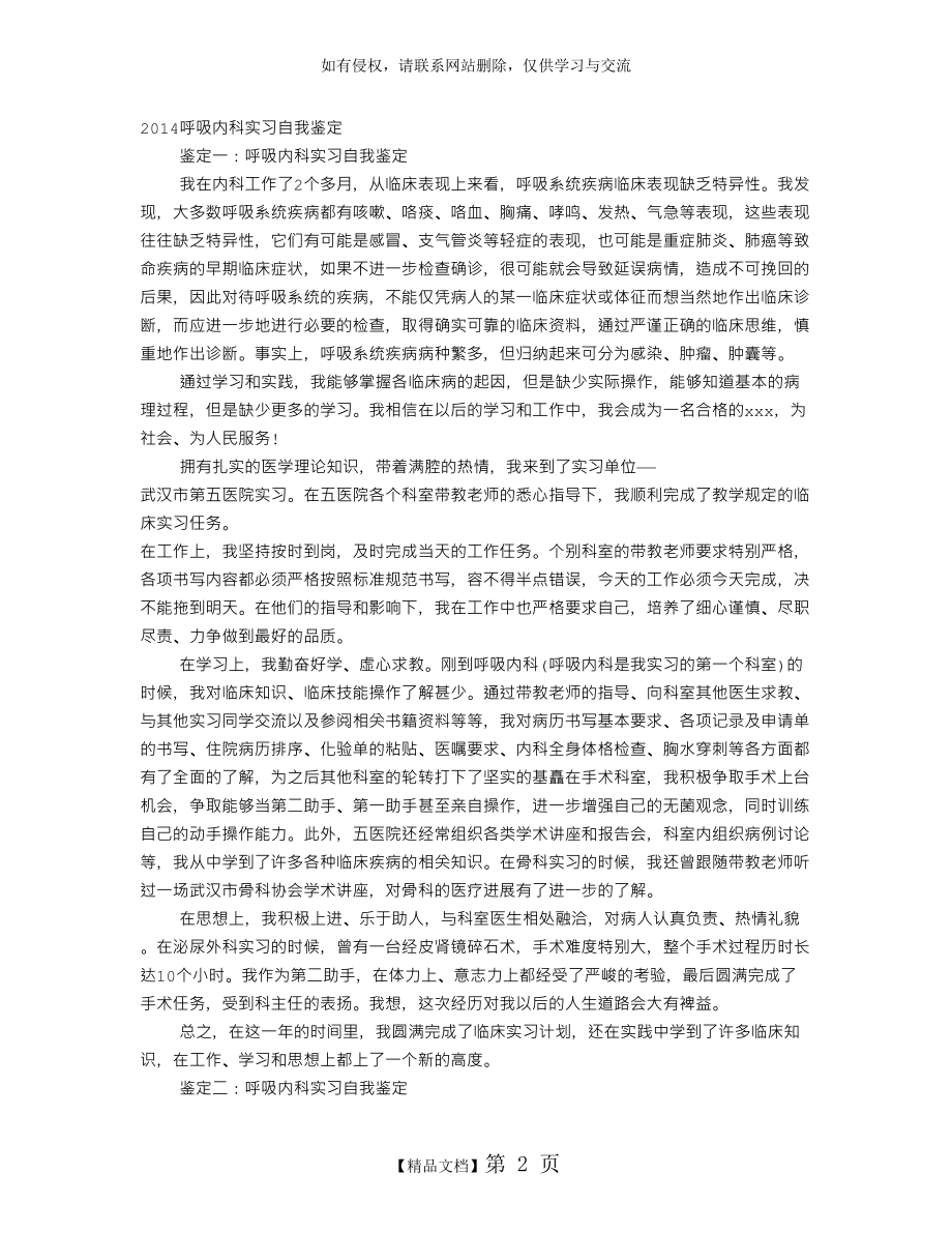 呼吸内科医生实习自我鉴定.doc_第2页