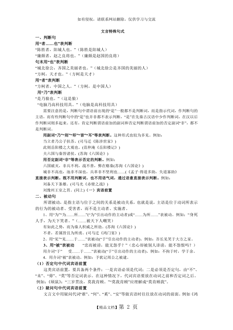 人教版)文言文特殊句式归纳整理(1).doc_第2页