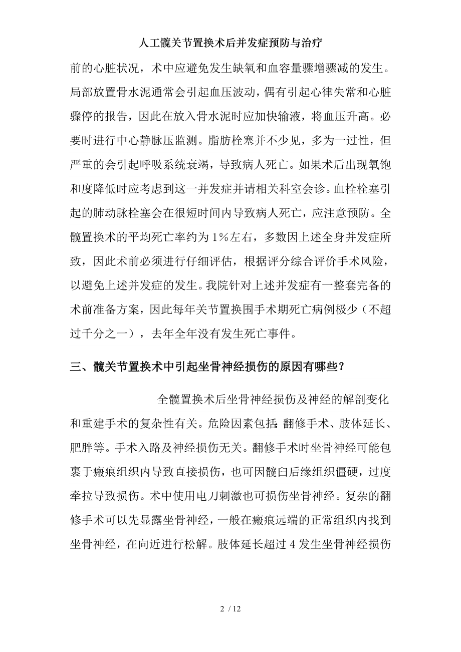 人工髋关节置换术后并发症预防与治疗.docx_第2页