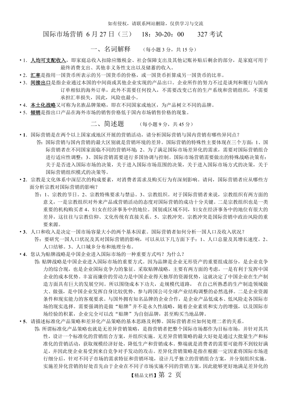 国际市场营销答案.doc_第2页