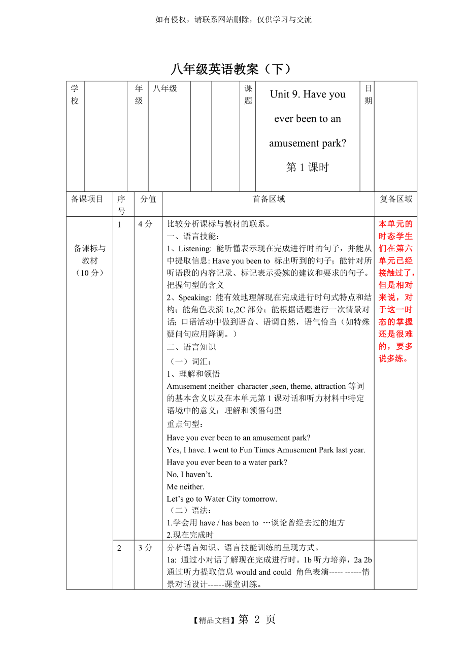 八下Unit9 Have you ever been to a museum第1课时教学设计.doc_第2页