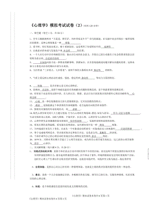 《心理学》综合2.doc