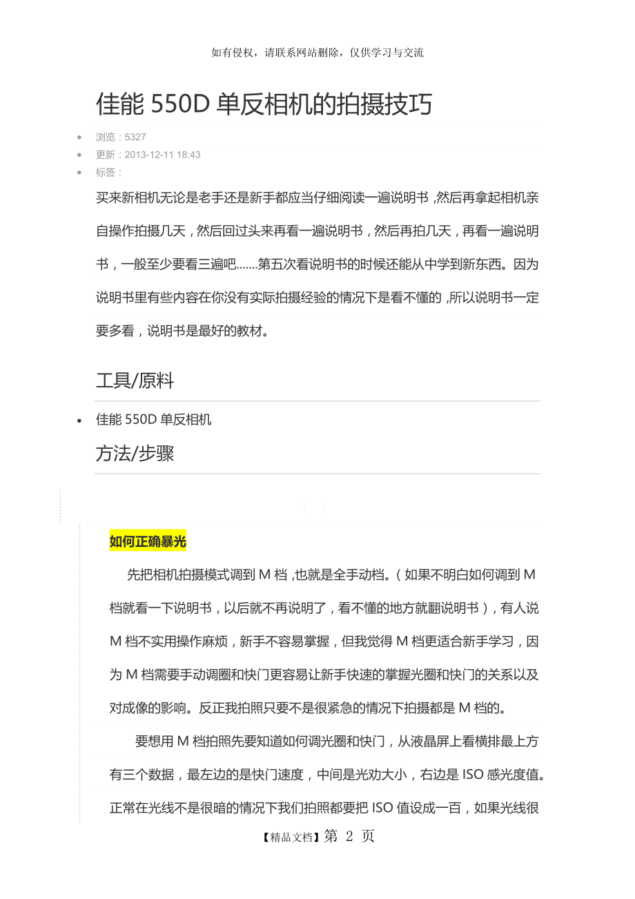 佳能550D单反相机的拍摄技巧.doc_第2页