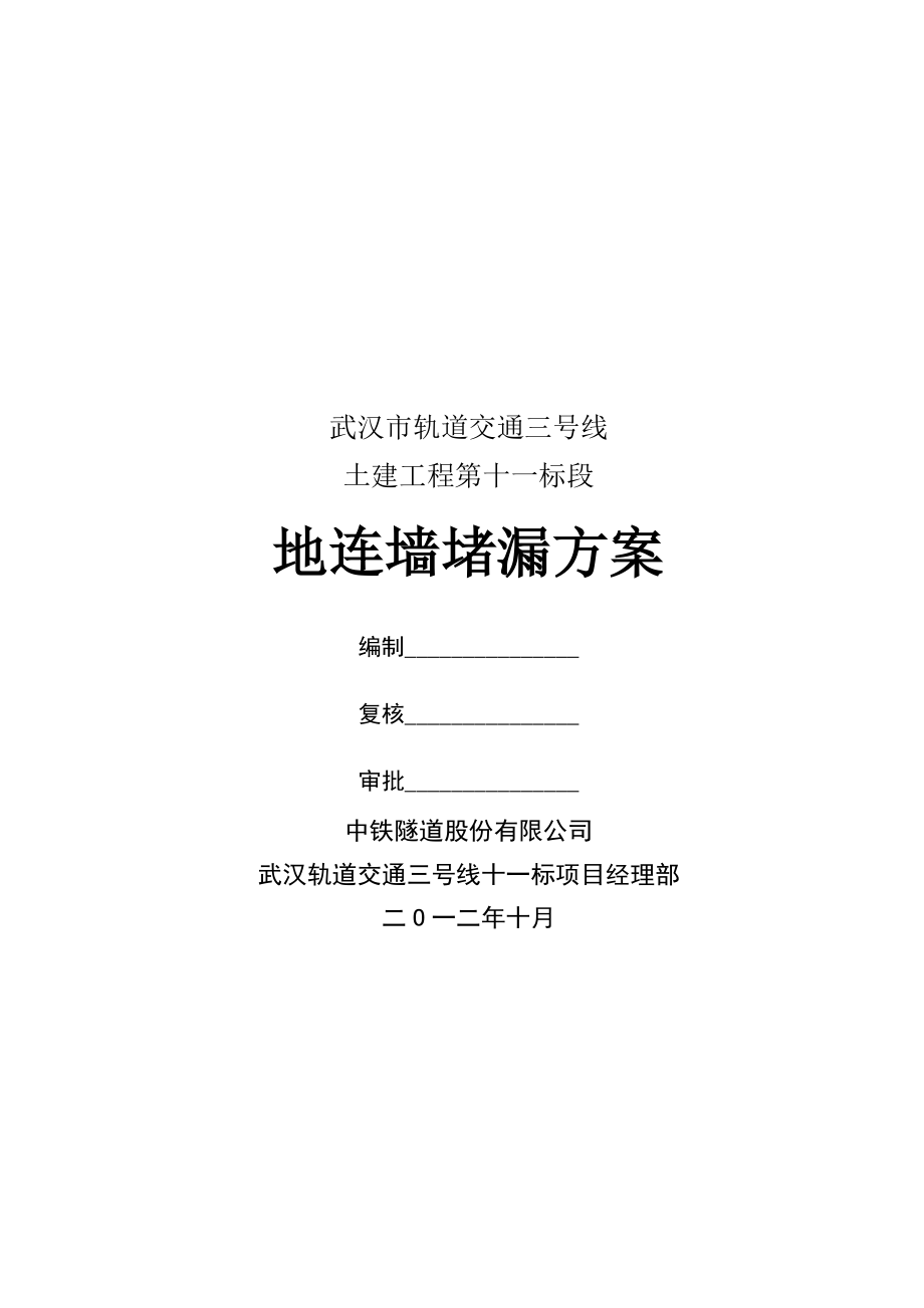 围护结构堵漏施工方案.doc_第2页