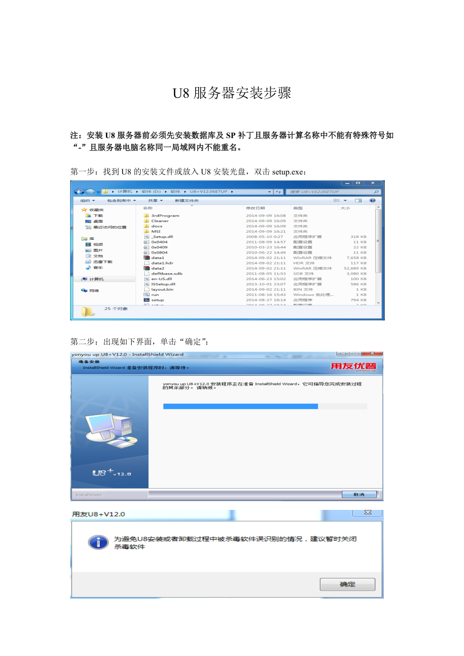 U8服务器安装手册.doc_第1页
