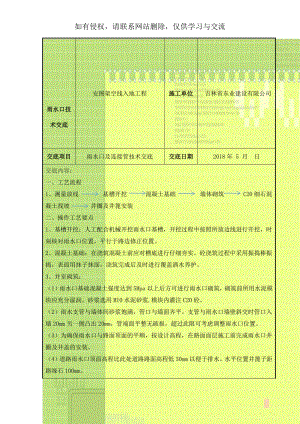 雨水口技术交底.doc