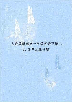 人教版新起点一年级英语下册1、2、3单元练习题.doc