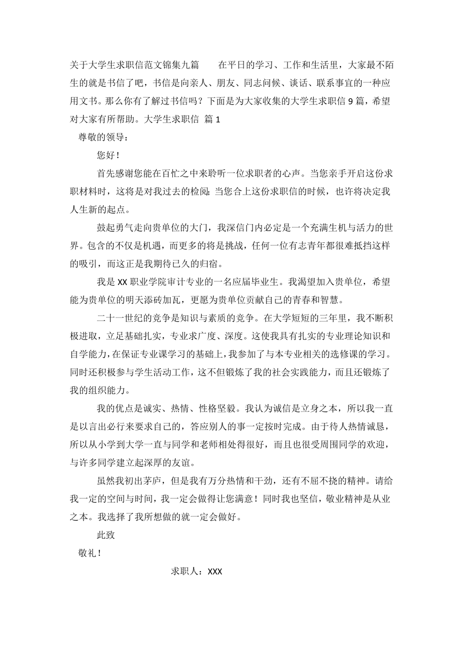 关于大学生求职信范文锦集九篇.doc_第2页