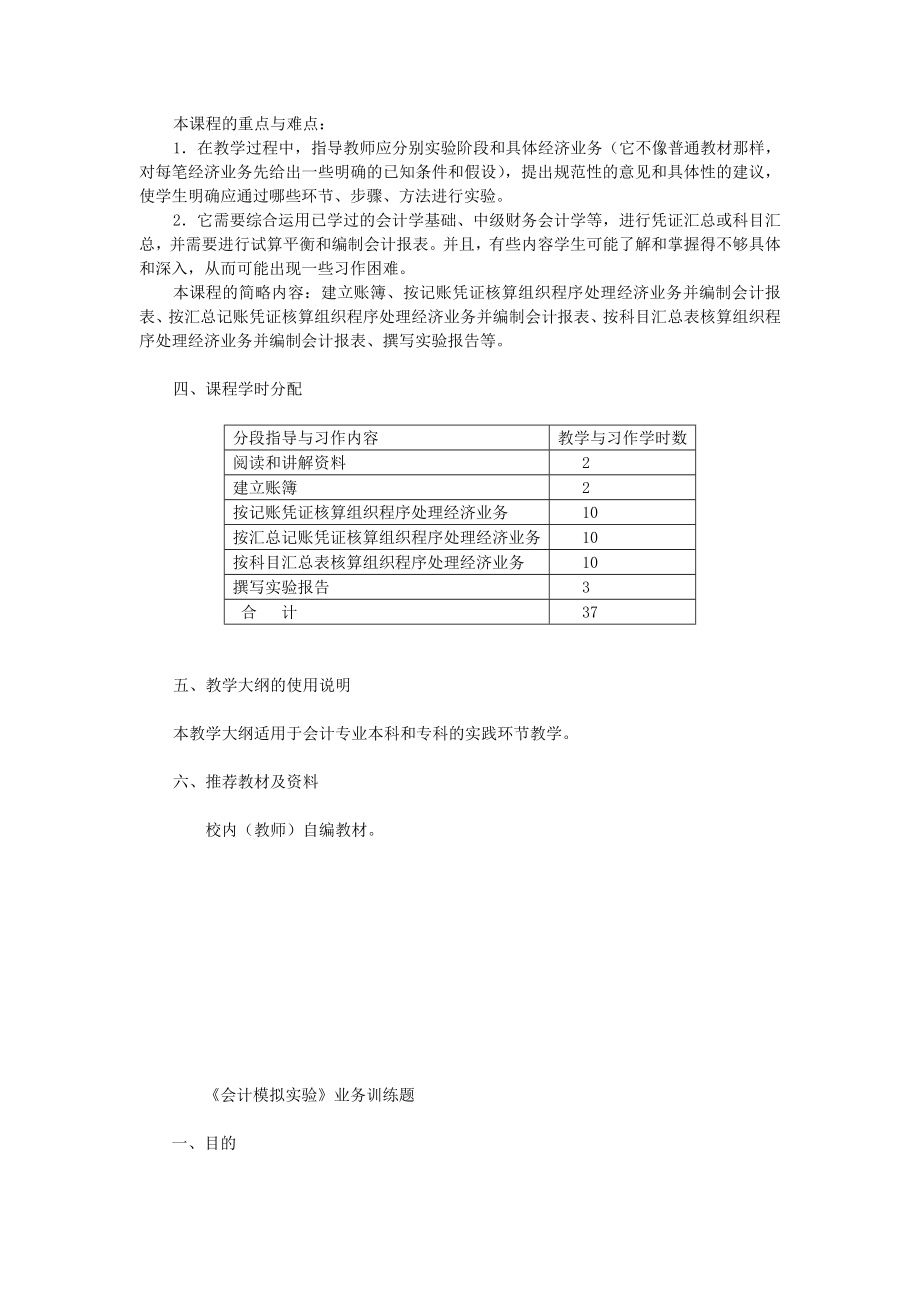 会计学实验教学大纲.docx_第2页