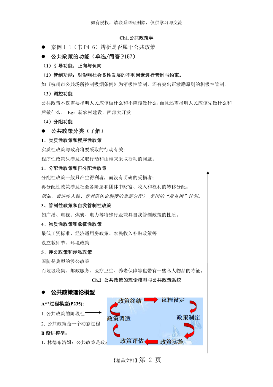 公共政策学 期末复习资料.doc_第2页