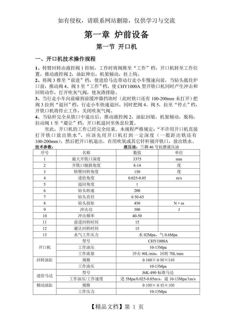 高炉设备操作、维护、检修规程完整.doc_第2页