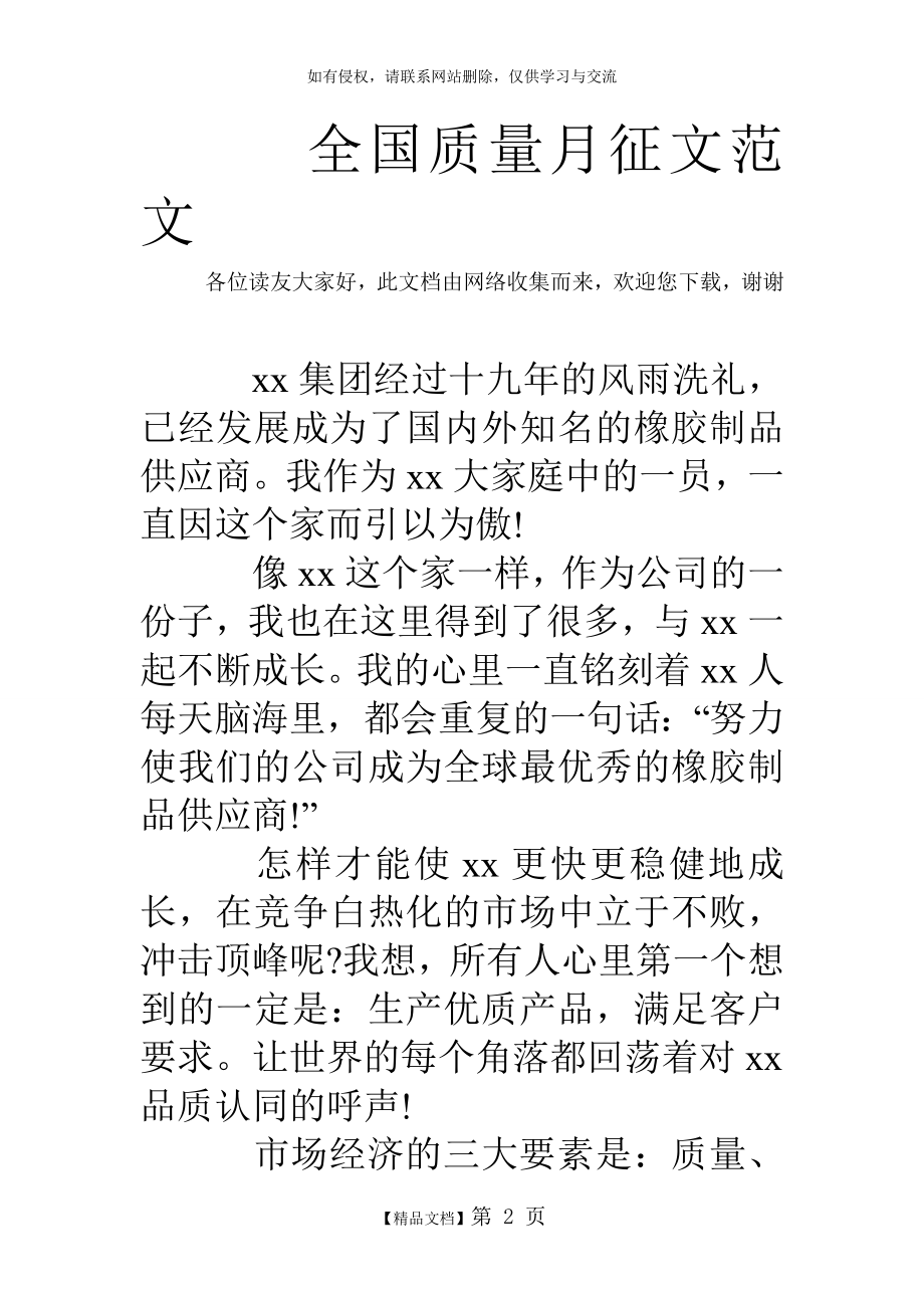 全国质量月征文范文.doc_第2页