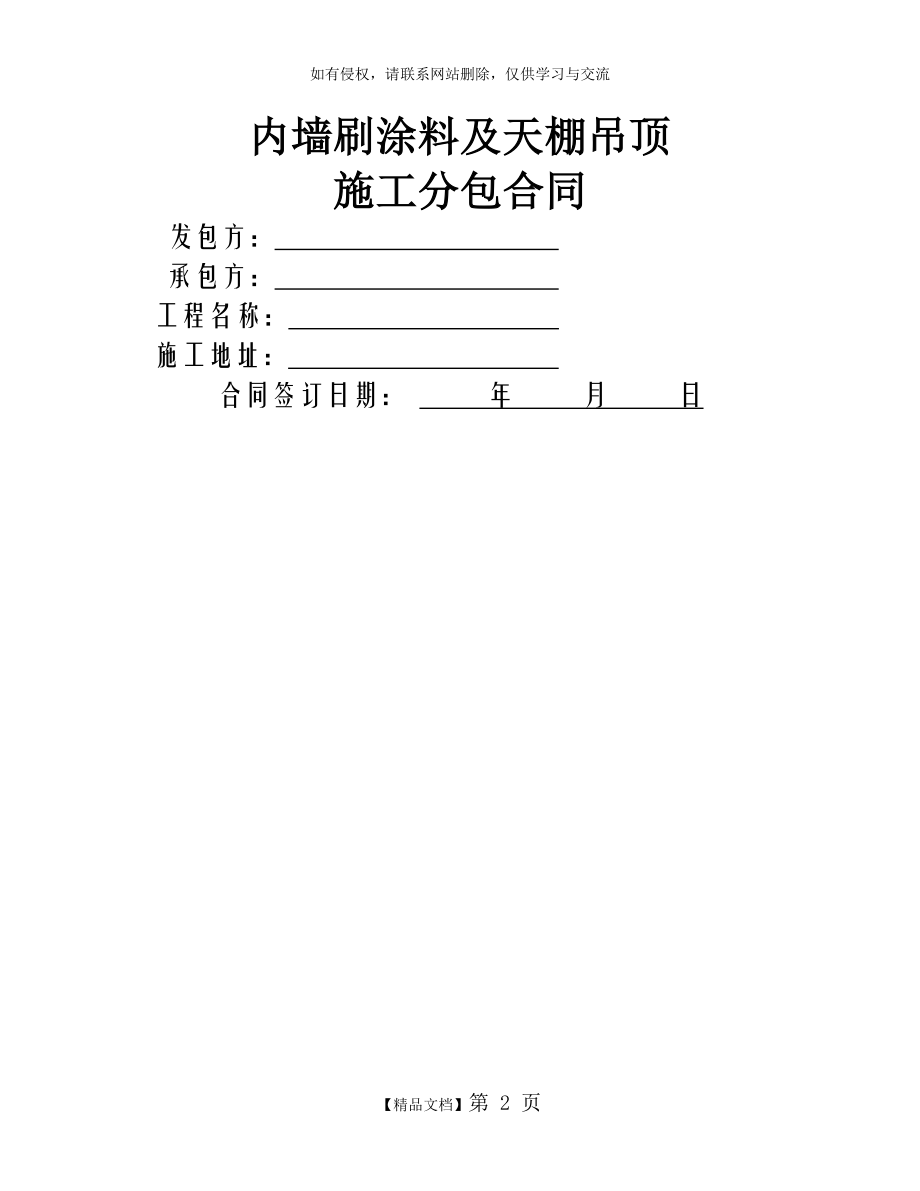 内墙腻子乳胶漆施工合同.doc_第2页