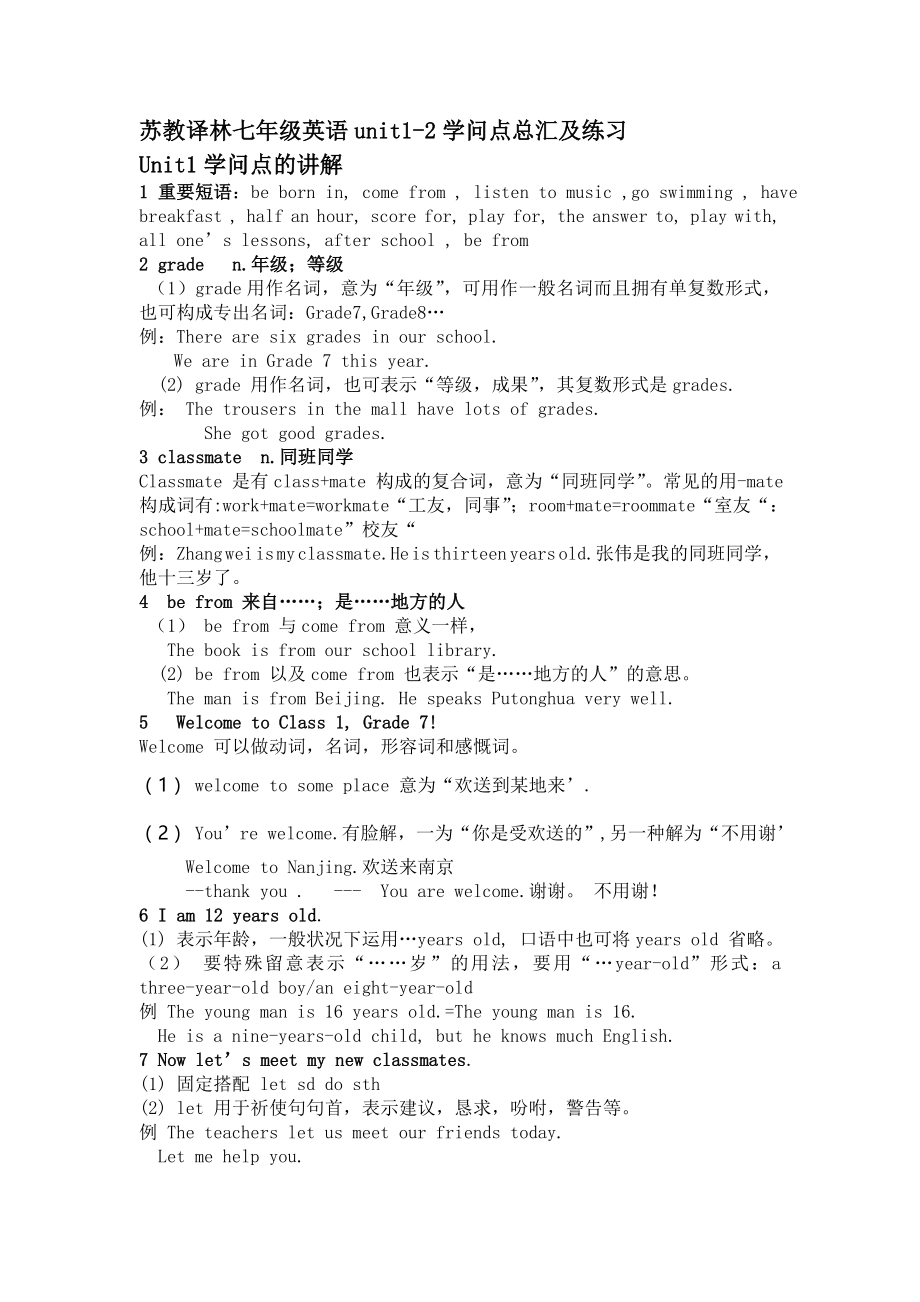 苏教译林七年级英语unit1-2知识点总汇及练习题.docx_第1页