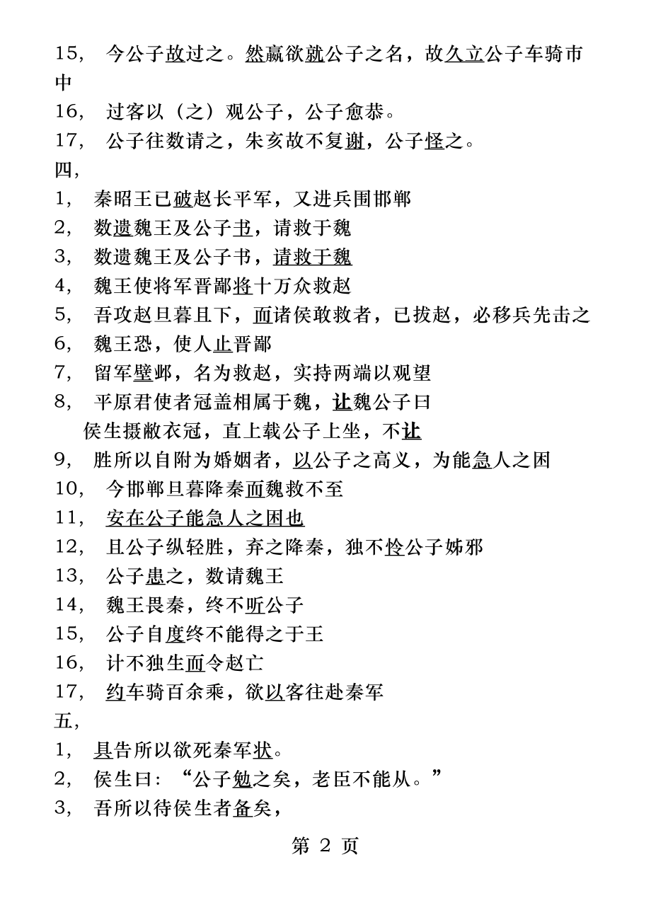 魏公子列传知识点练习.docx_第2页