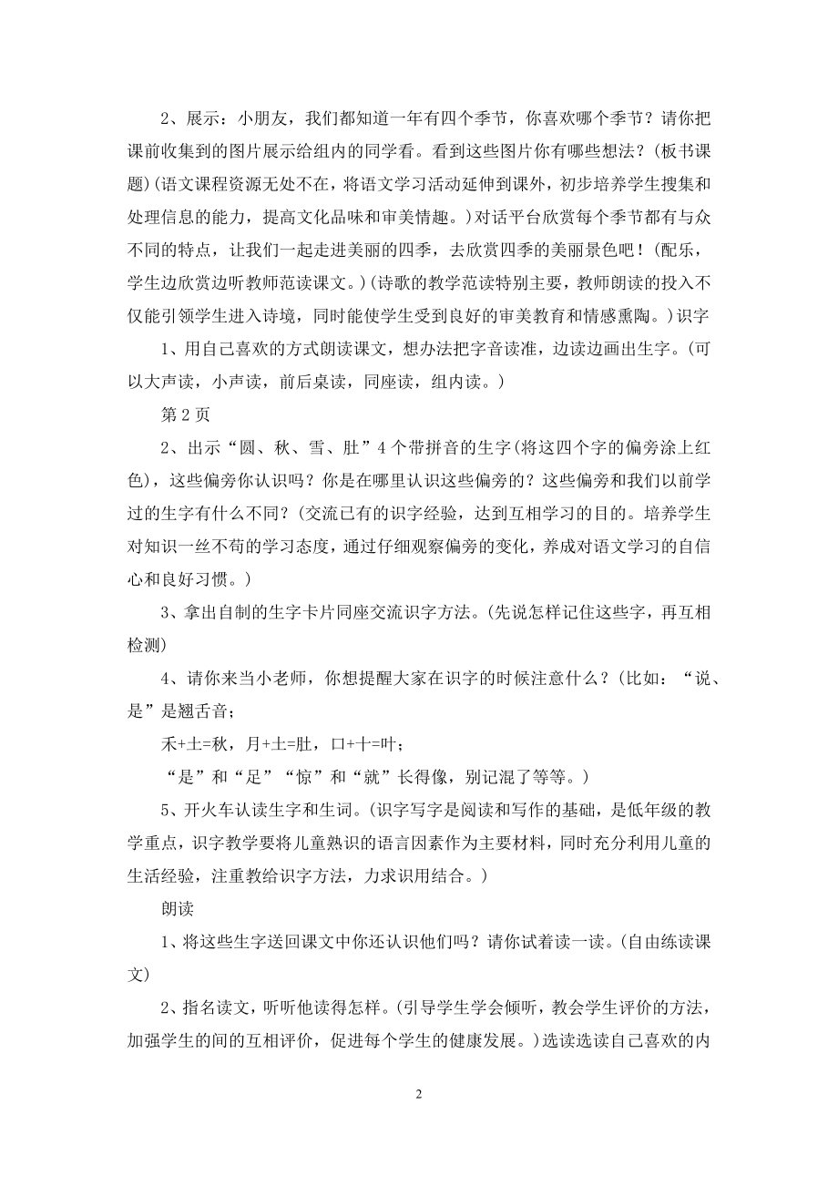 人教版一年级语文上册教学设计.docx_第2页