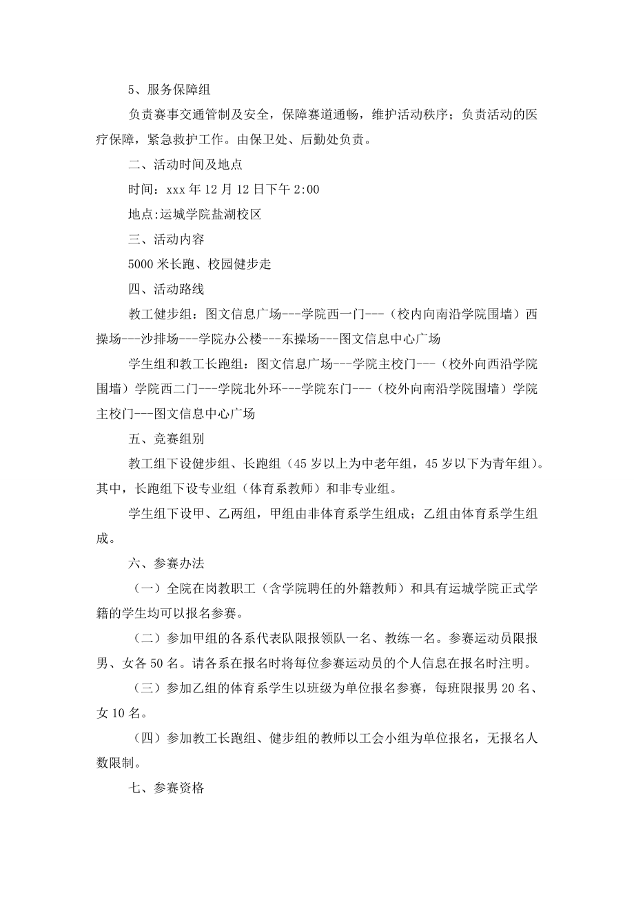 关于活动策划范文集合七篇.doc_第2页