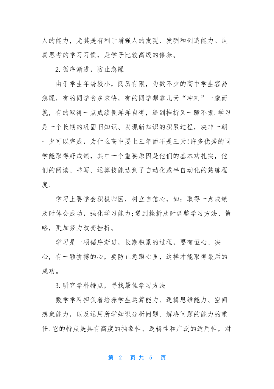 初中数学成绩怎样提高-[怎样提高一数学成绩].docx_第2页