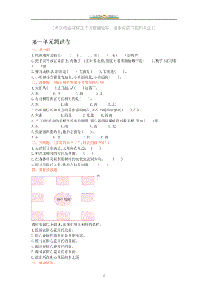 人教版三年级数学下册全套单元考试试题及答案.doc