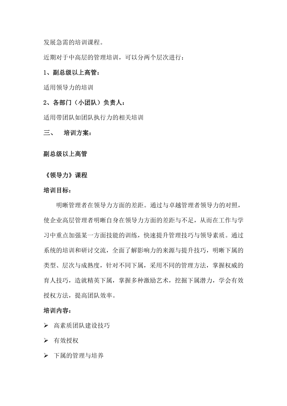 公司中高层培训方案.doc_第2页