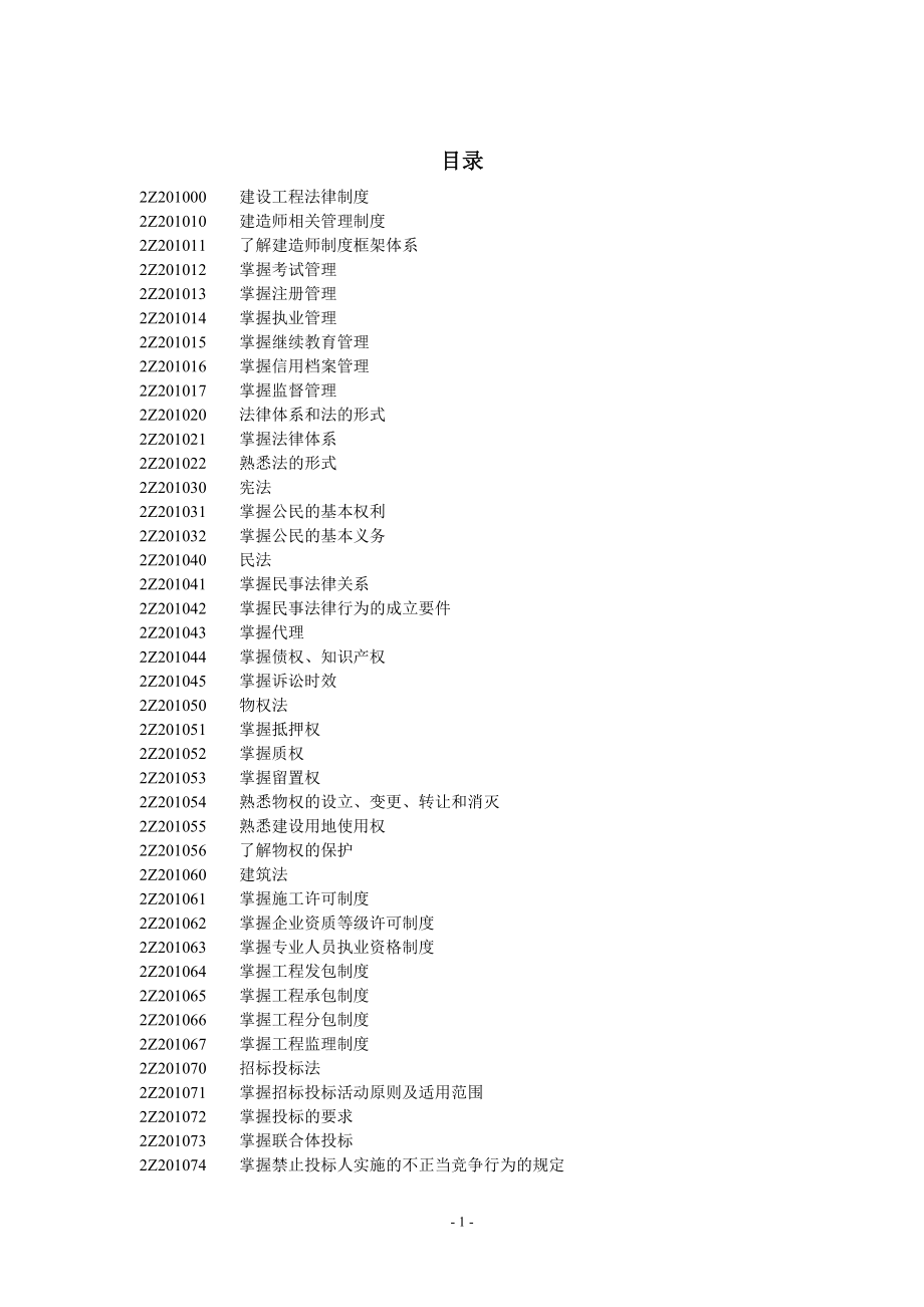 二建建设工程法规及相关知识整理版电子书.docx_第1页