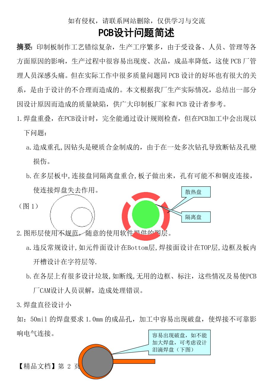 PCB设计中存在的问题.doc_第2页